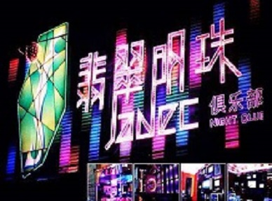 乐都哪里荤的KTV陪酒女漂亮多-翡翠明珠KTV好玩会所体验